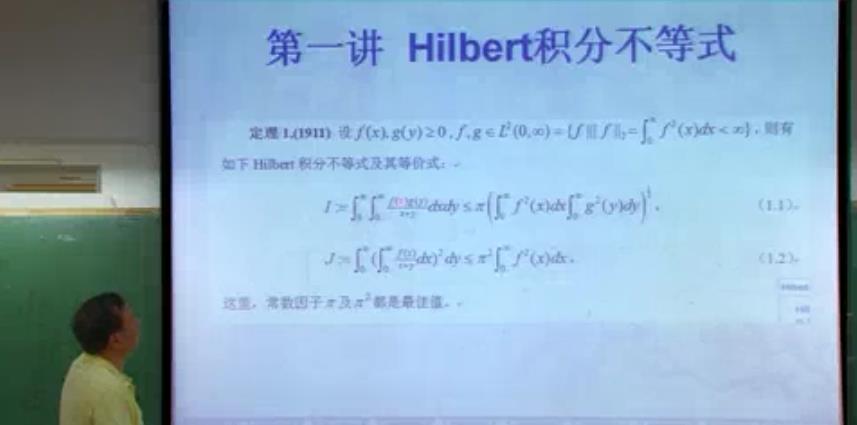 Hilbert积分不等式视频教程